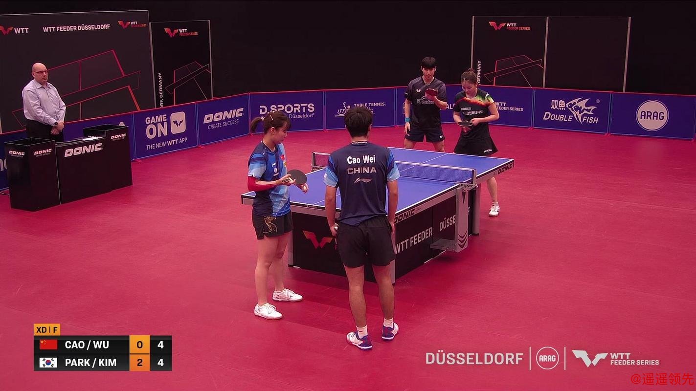 WTT杜塞站曹巍吴洋晨混双亚军 决赛0-3负韩国组合