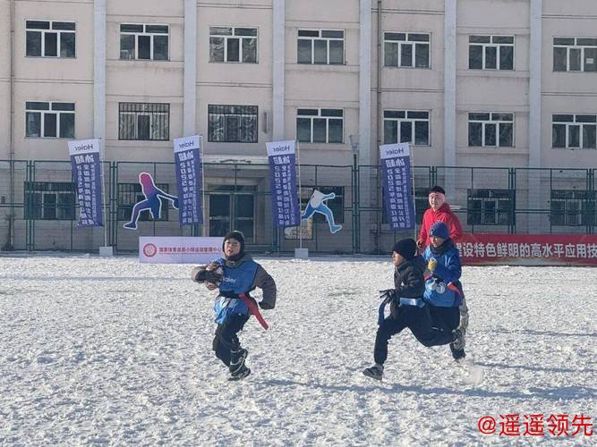 全国雪地橄榄球公开赛开赛 800余名运动员齐聚冰城