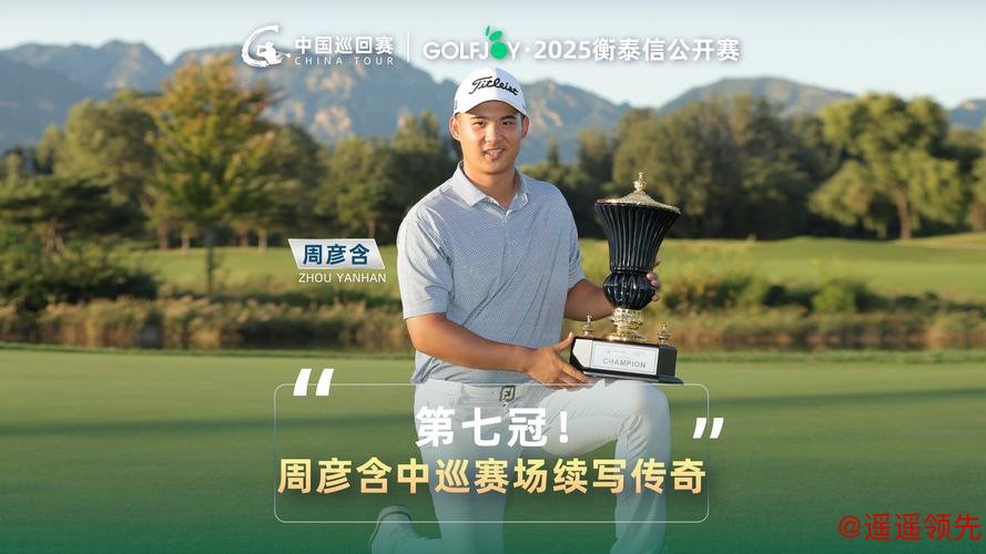 强强对决四强诞生！中巡赛比洞赛周彦含爆冷出局