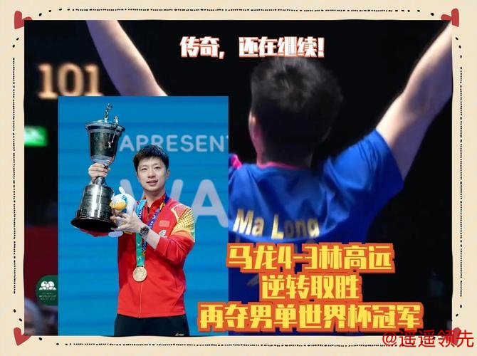 德班世乒赛中国队4位男单晋级 马龙4-1胜瑞典名将