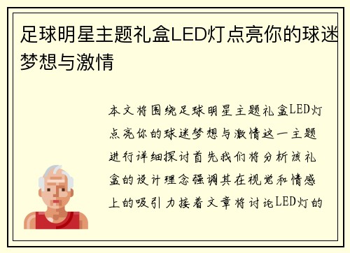 足球明星主题礼盒LED灯点亮你的球迷梦想与激情 足球明星主题礼盒LED灯点亮你的球迷梦想与激情